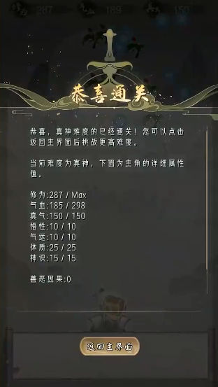 点击修仙模拟器中文正版