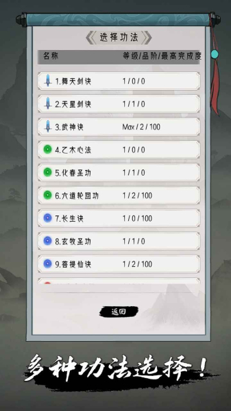 点击修仙模拟器最新版
