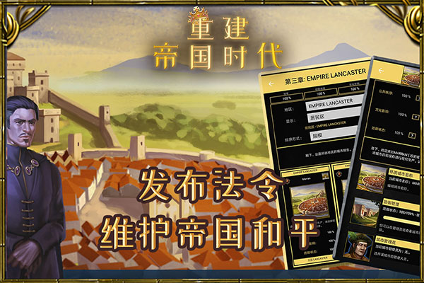 重建帝国时代内置内置菜单版