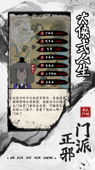 大侠式人生2开放江湖官方正版