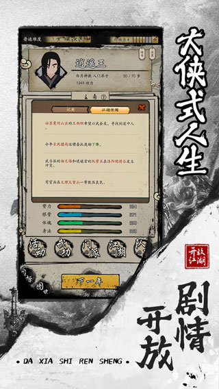 大侠式人生2开放江湖官方正版