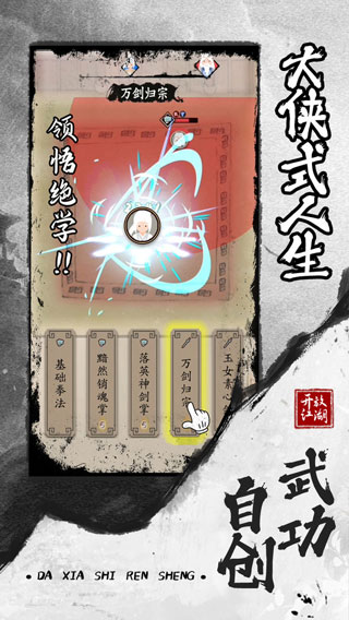 大侠式人生2开放江湖官方正版