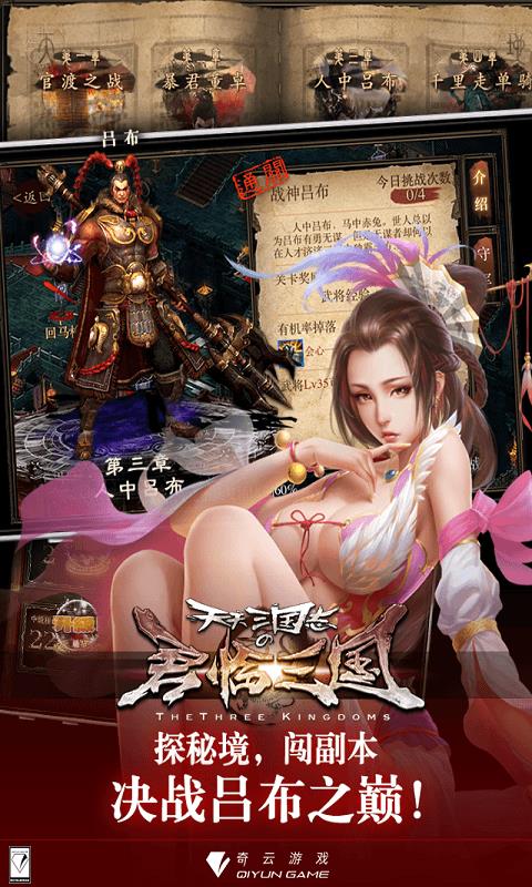 君临三国