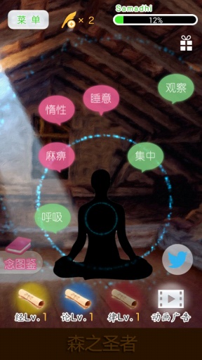 森之圣者