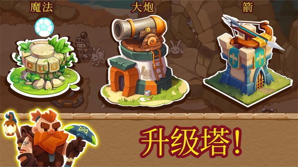 塔防王国之战