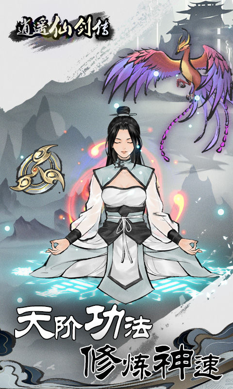逍遥仙剑传安卓最新版