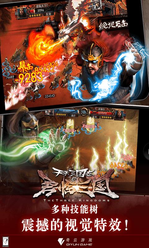 君临三国