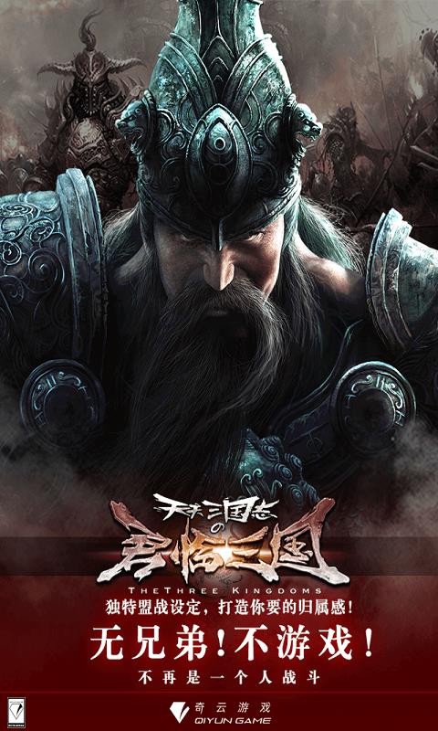君临三国