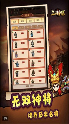三国争鼎