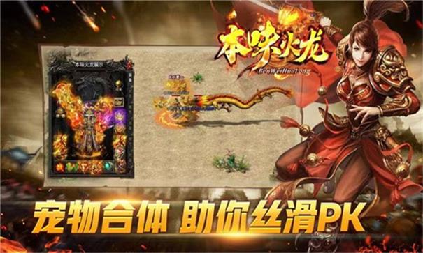 本味火龙传奇