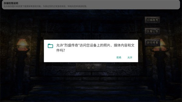 烈盛传奇手机版