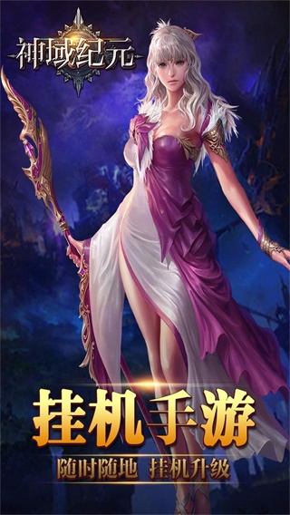 神域纪元去广告版