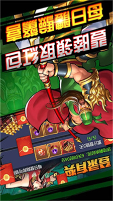 口袋三国街机