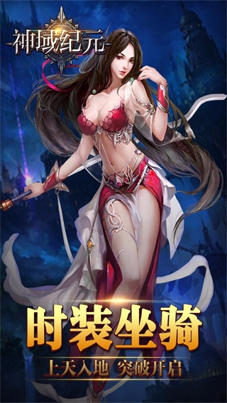 神域纪元去广告版