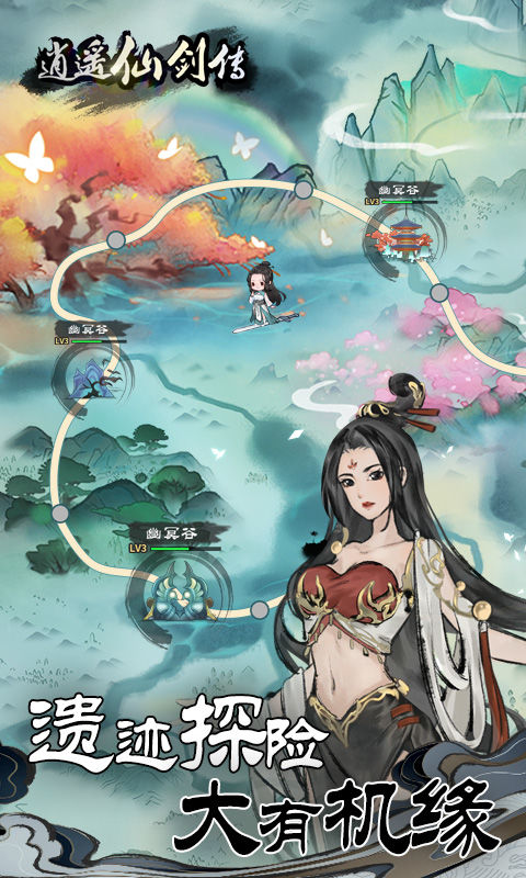 逍遥仙剑传安卓最新版
