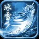 冰雪合击打金最新手机版