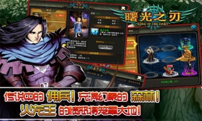 曙光之刃手游