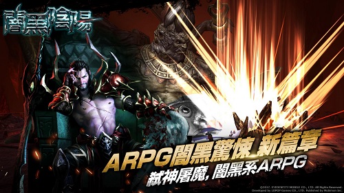 暗黑阴阳手机版