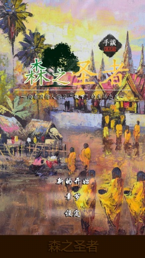 森之圣者