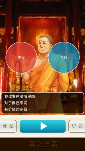 森之圣者