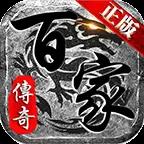 百家传奇英雄无合击 百家传奇英雄无合击