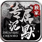 神皇专属沉默传奇 神皇专属沉默传奇
