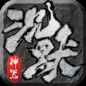 沉默神器手游 沉默神器手游