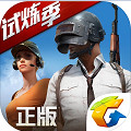 绝地求生亚服最新版