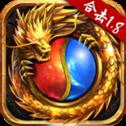 热血合击大极品 热血合击大极品