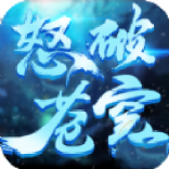 怒破苍穹 怒破苍穹