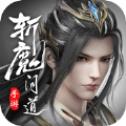 斩魔问道之御剑飞仙 斩魔问道之御剑飞仙