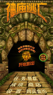 神庙逃亡内购版无限钻石无限钻石