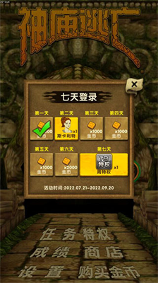 神庙逃亡内购版无限钻石无限钻石