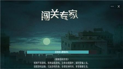 闯关专家内购版