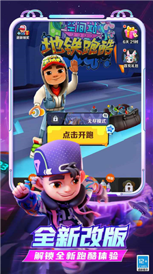 地铁跑酷免登录版