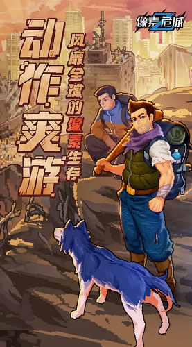 像素危城内置MOD内购版
