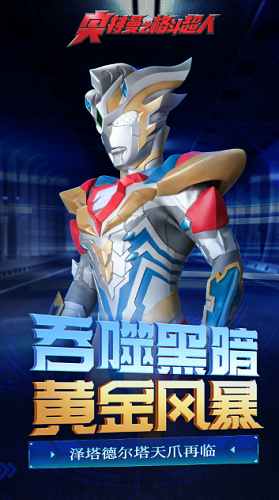 奥特曼格斗超人内购版4399版内购版