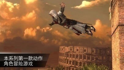 刺客信条游戏下载