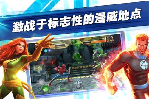 漫威:超级争霸战