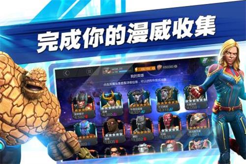 漫威:超级争霸战
