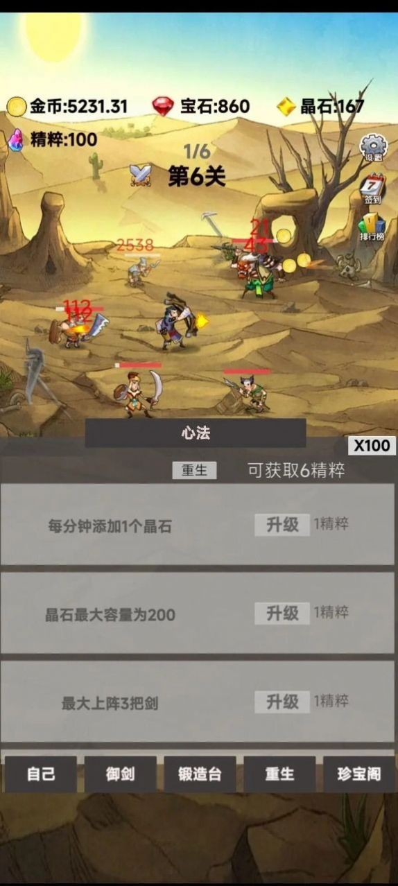 转生成为御剑者游戏