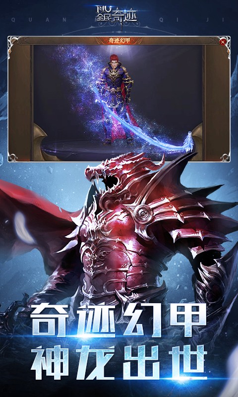 全民奇迹mu