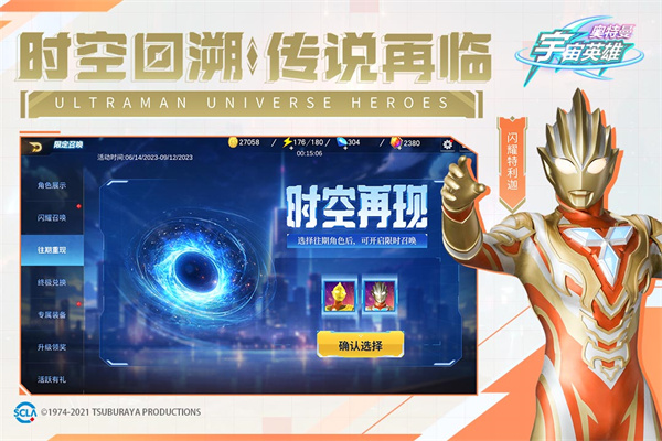 奥特曼宇宙英雄安卓版