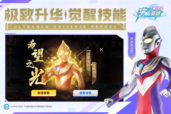 奥特曼宇宙英雄安卓版