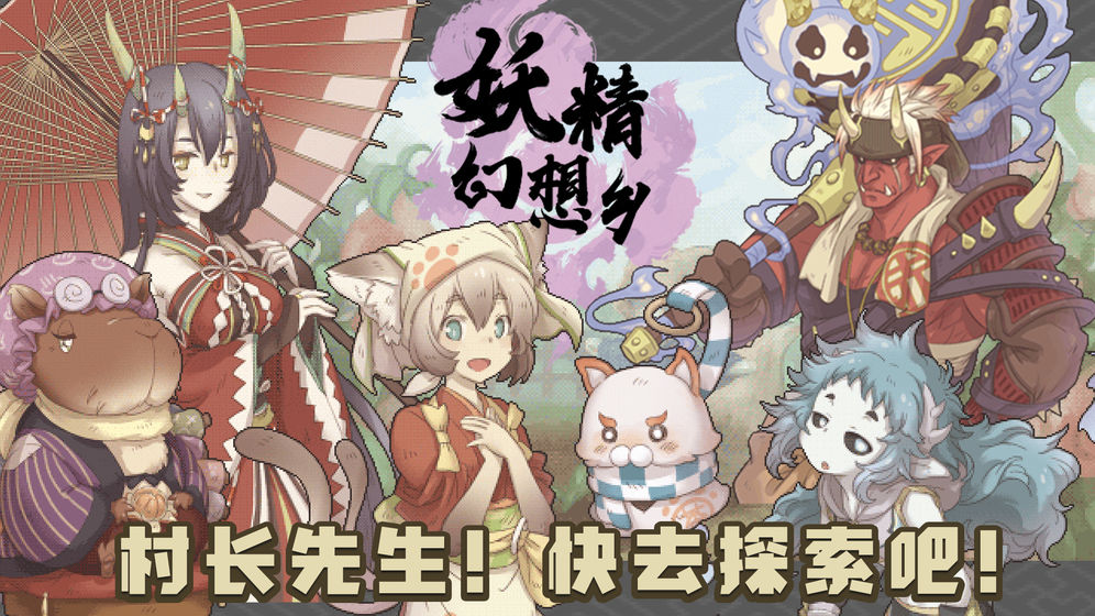 妖精幻想乡游戏
