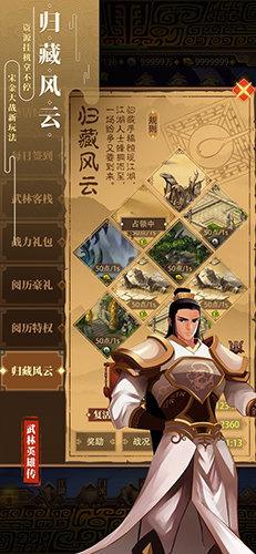 武林英雄传游戏