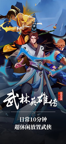 武林英雄传游戏