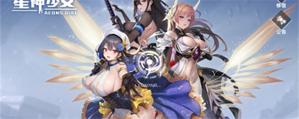 星神少女新版