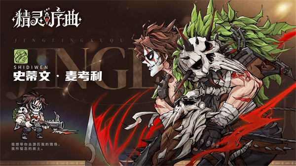 精灵序曲