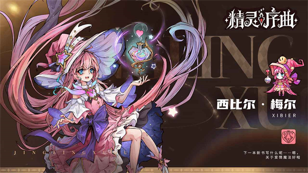 精灵序曲